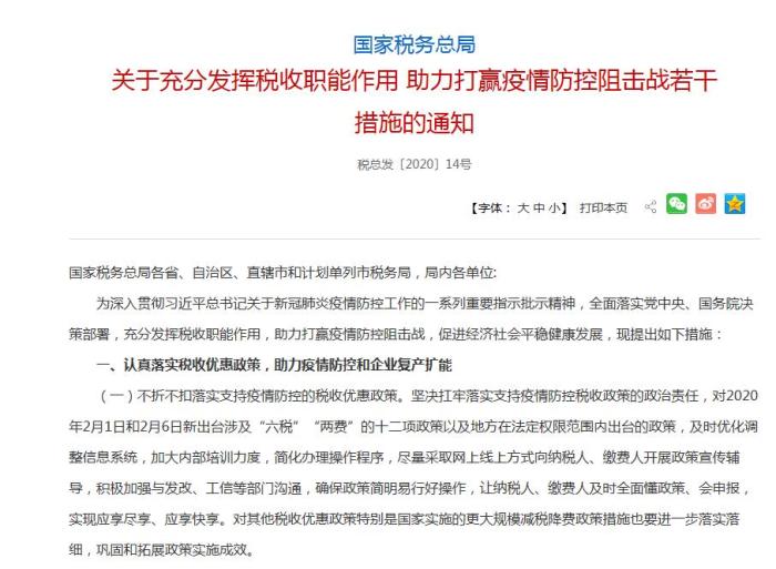 税务总局：因疫情逾期申报纳税免予行政处罚